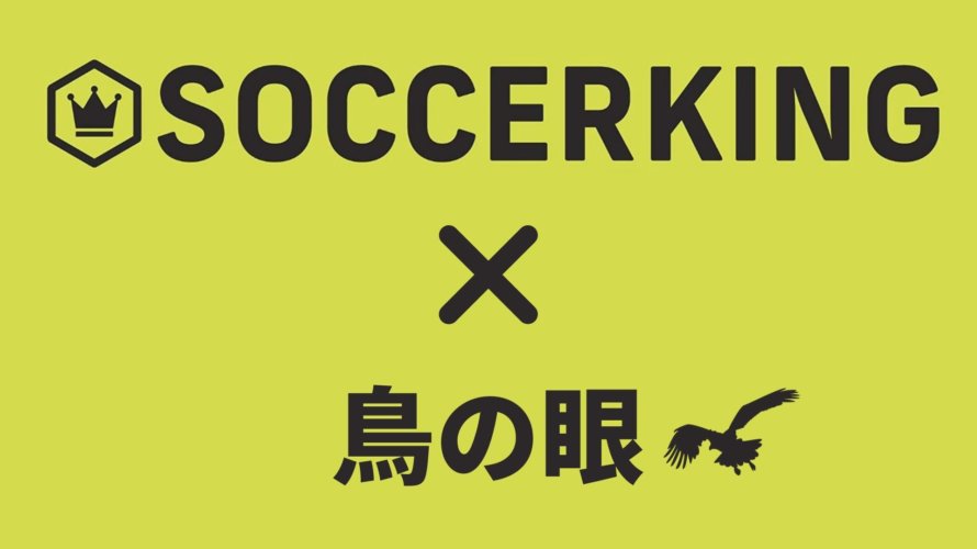 【お知らせ】サッカーキング12月号連載内容とPSG参考動画